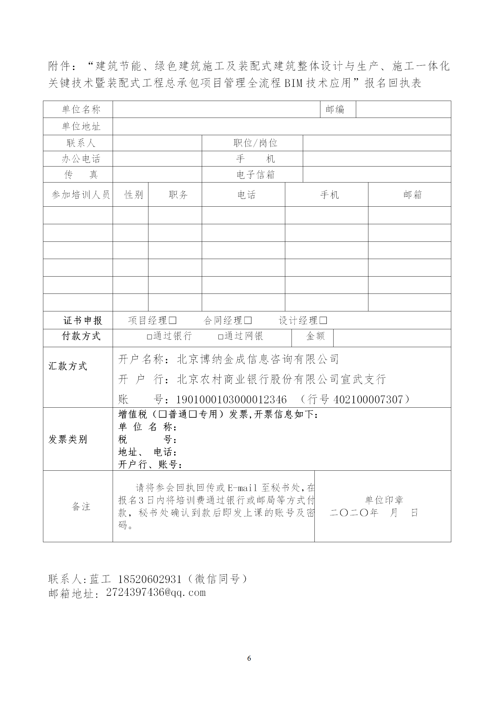 2020年3月30日關(guān)于舉辦“裝配式建筑整體設(shè)計(jì)與生產(chǎn)、施工一體化關(guān)鍵技術(shù)及裝配式工程總承包項(xiàng)目管理全流程BIM技術(shù)應(yīng)用”在線(xiàn)直播專(zhuān)題培訓(xùn)_06.png