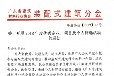 關(guān)于開展2018年度優(yōu)秀企業(yè)、項(xiàng)目及個(gè)人評(píng)選活動(dòng)的通知