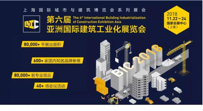 VNU | 亞洲頂級裝配式盛宴，邀您共話公寓業(yè)未來